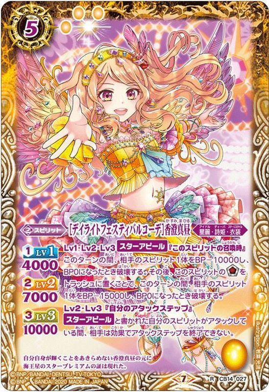 希少］ルーレット品 ロックマイハートコーデ&デイライトフェスティバル