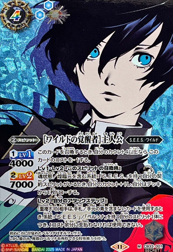 バトスピペルソナ3主人公デッキシークレットあり