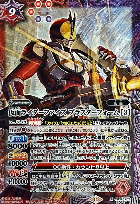バトスピ仮面ライダーファイズブラスターフォームシークレット3枚