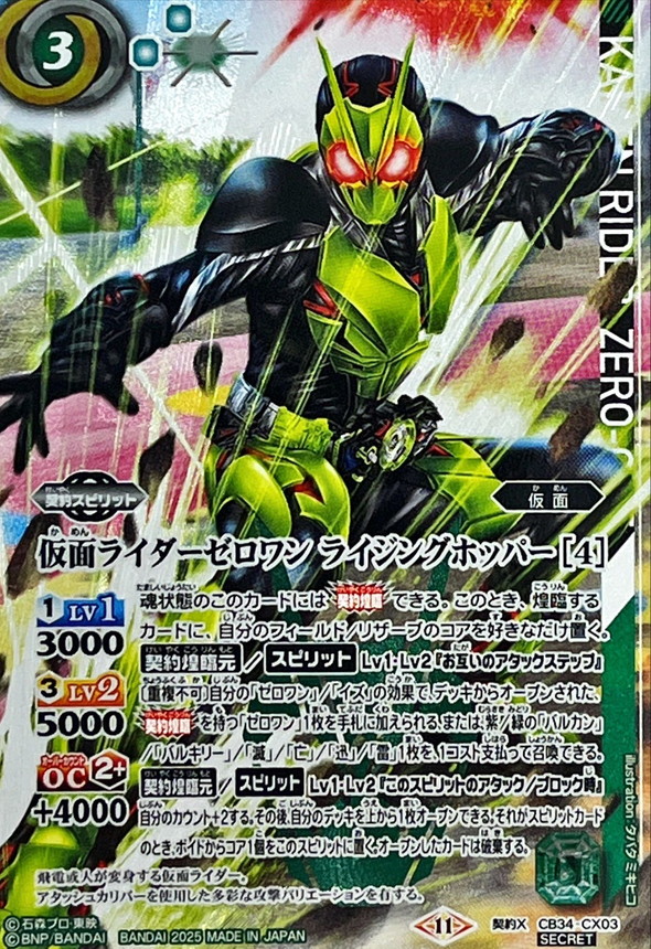 変身!! 仮面ライダーゼロワン CP 2枚 バトスピ 善悪の選択 バトスピ