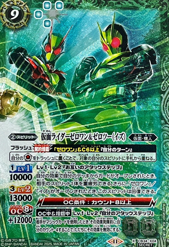 2025/11)(SECRET)仮面ライダーゼロワン＆ゼロツー(イズ)【X-SEC】{CB34