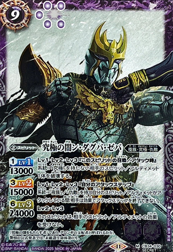 バトエンGP ブラスト ダブルアタックパック シークレット かみさま