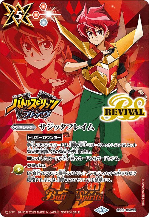 バトルスピリッツ サジッタフレイムlt デルタバリアlt winnerプロモ