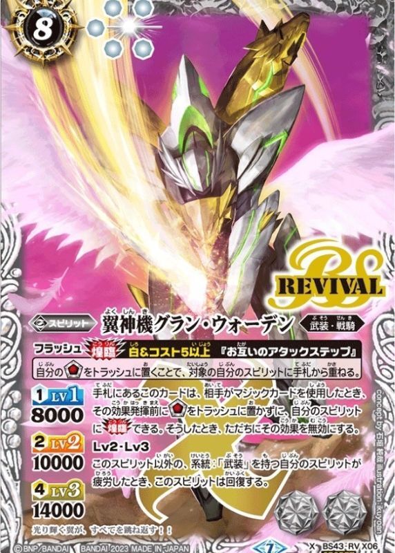 バトスピ バトルスピリッツ 翼神機グラン・ウォーデン シークレット