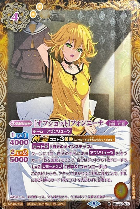 バトルスピリッツ ［ずっと一緒に］フォンニーナ シークレット 1枚