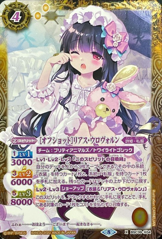 ずっと一緒にリアスウロヴォルン シークレット バトスピ バトスピ