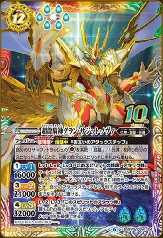 状態A-〕(2020/6)激突王のキセキ/超龍騎神グラン・サジット・ノヴァ