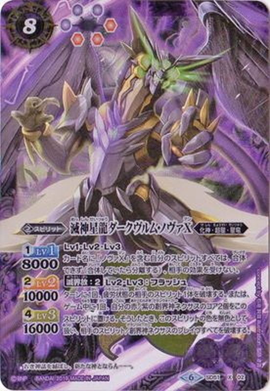 滅神星龍ダークヴルム・ノヴァXV - カードラッシュ[バトルスピリッツ