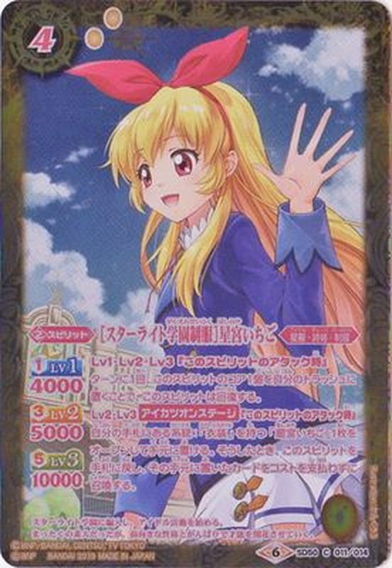 着払い】星宮いちご 等身大スタンディ 【公式通販】