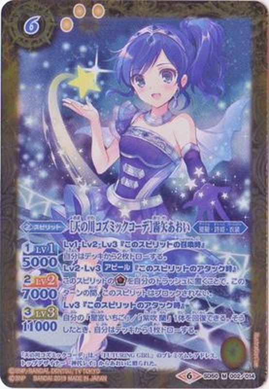 アイカツカード 天の川コズミックコーデ アイカツカード 天の川