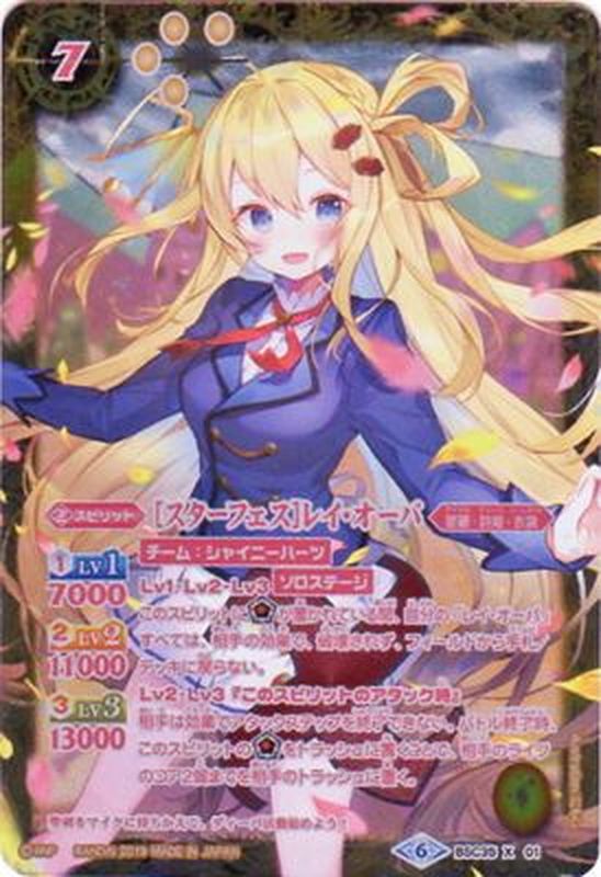 ずっと一緒に レイオーバ シークレット バトスピ 花嫁 レイ・オーバ