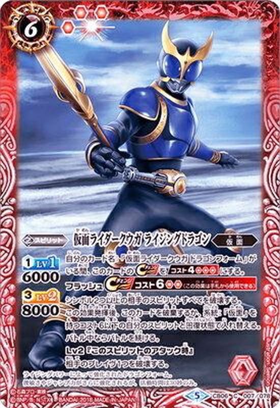 2018/5)仮面ライダークウガライジングドラゴン【C】{CB06-007}《赤》