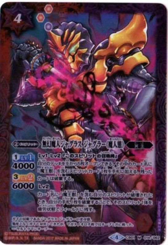 状態B〕(2017/4)無幻魔人ジャグラスジャグラー(魔人態)【M】{CB01-014