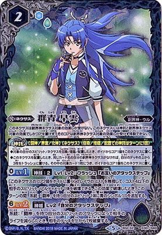 バトスピ 早雲デッキ 浜の鬼姫 群青早雲デッキ｜yuki