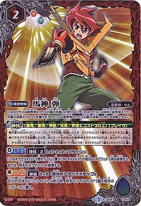 状態B〕(2018/5)馬神弾(Xレア仕様)【-】{SD43-CP01}《赤》