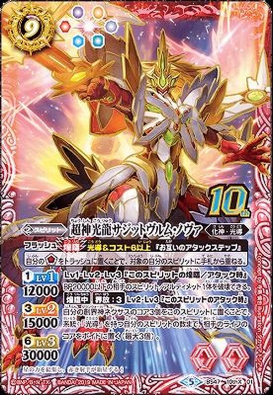 超龍騎神グランサジットノヴァ ウエハース版 3枚 バトルスピリッツ 超