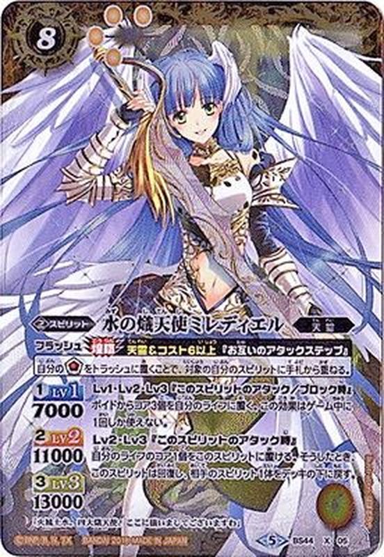 2018/5)水の熾天使ミレディエル【X】{BS44-X05}《黄》