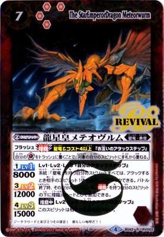 龍星皇メテオヴルムXV シークレット 1枚 龍星皇メテオヴルムXV