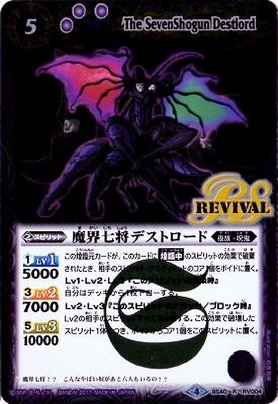 6012バトルスピリッツ 魔界七将デストロードⅩⅤ シークレット 1枚