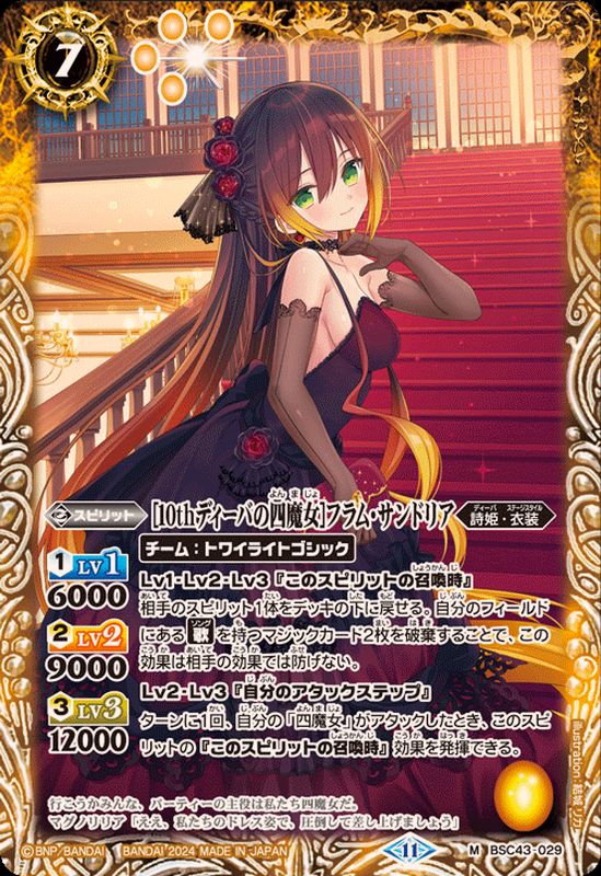 バトスピ 跪いて エブリワン フラム・サンドリア 詩姫 四魔女 2024/10