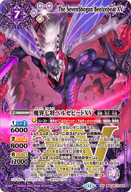 バトスピ ベルゼビートXV 3枚 Amazon.co.jp: バトルスピリッツ 魔界七