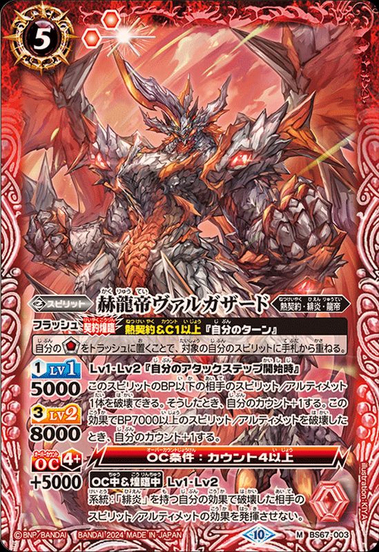 バトスピ BS04 龍帝 初期 スリーブ バトスピ BS04 龍帝 初期 スリーブ