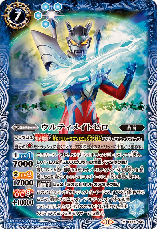 ウルティメイトゼロ UR ウルトラマンカードゲーム ウルトラマンカード