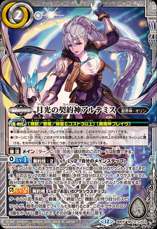 月光の契約神アルテミスデッキ+α 2025/12)月光の契約神アルテミス【契約