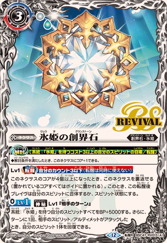 バトスピ シークレット 氷創神姫フレミア 2枚 バトスピ シークレット