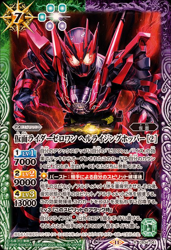 2025/11)仮面ライダーゼロワンヘルライジングホッパー[2]【R】{CB34