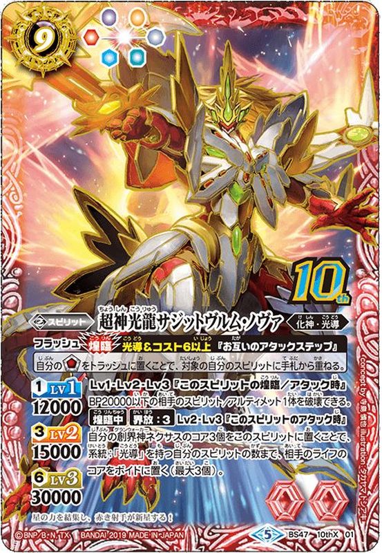 Wノヴァ SECRETセット バトルスピリッツ バトルスピリッツ専門通販店