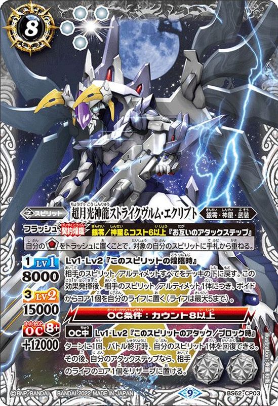 バトスピ ストライクジークヴルム ルナテック エクリプト ミラクル 各3