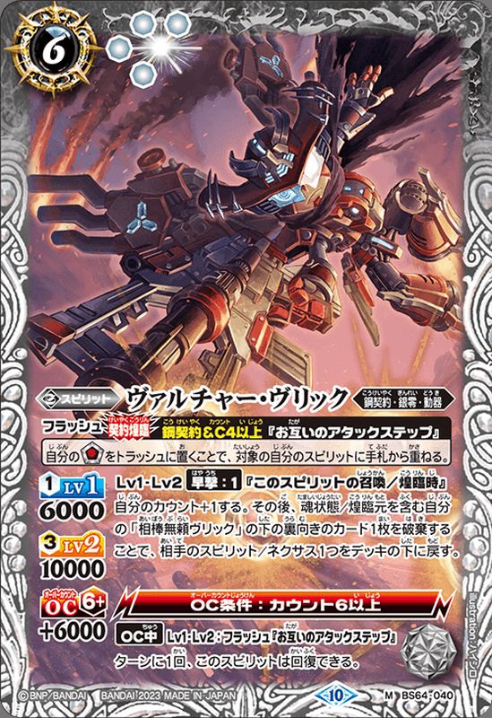 2023/10)ヴァルチャー・ヴリック【M】{BS64-040}《白》