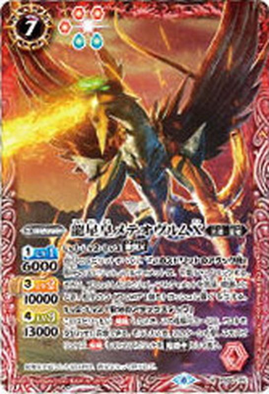 バトスピ メテオヴルムxv シークレット 龍星皇メテオヴルムxv