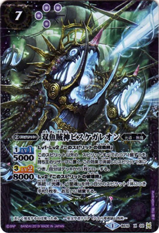 バトルスピリッツ 双魚賊神ピスケガレオンXV シークレット XV】双魚賊