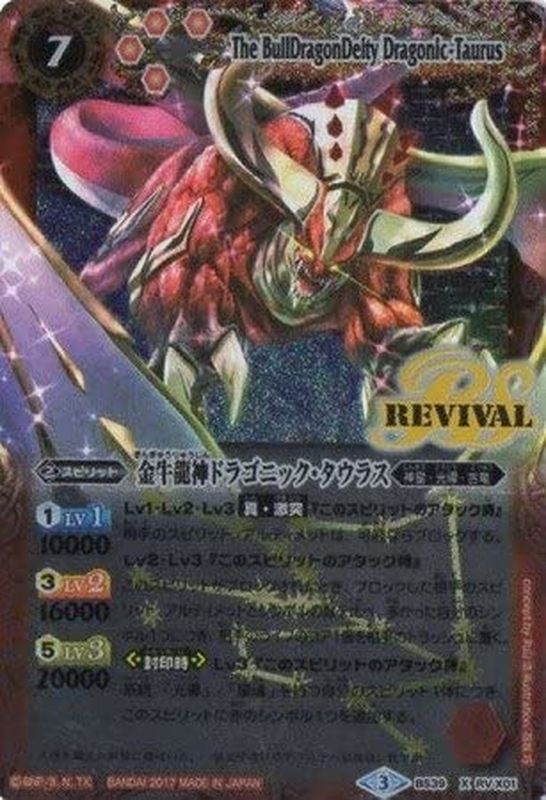 ア*高様 金牛龍神 ドラゴニック・タウラスXV シークレット sec 星座編