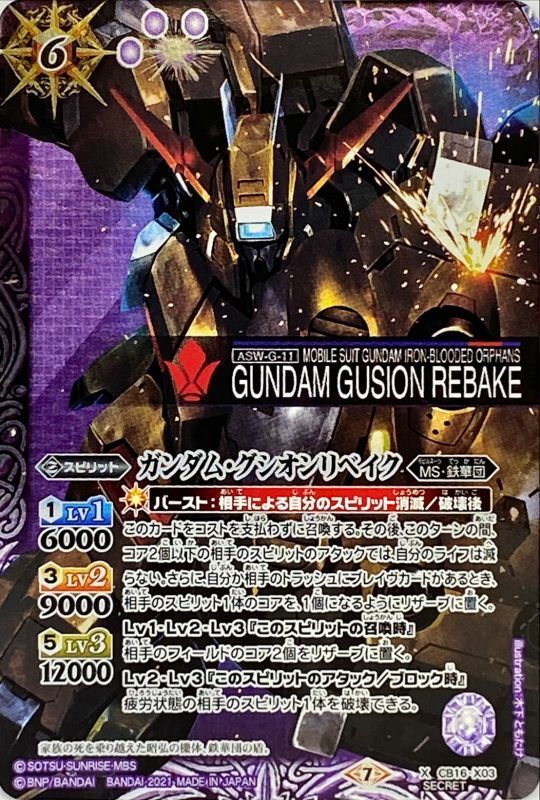 ガンダムカード バルバドス グシオンリベイク 各4枚 lr LR ガンダム