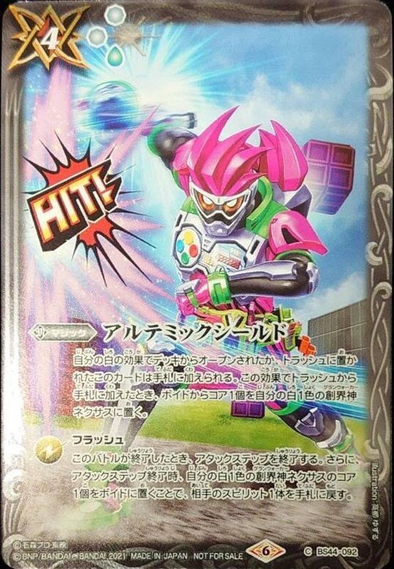 バトルスピリッツ アルテミックシールド Amazon.co.jp: バトル