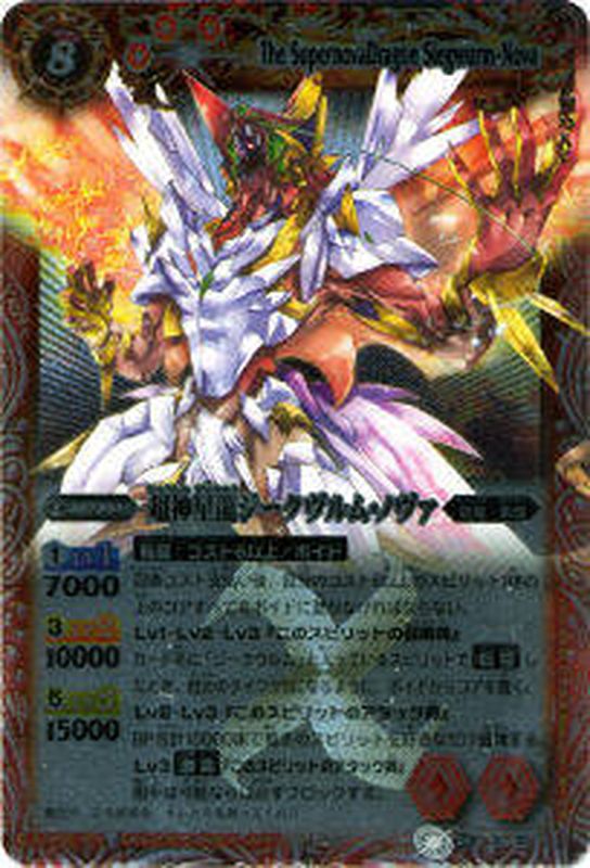 バトスピ 超神星龍ジークヴルムノヴァ リバイバル brg10 超神星龍