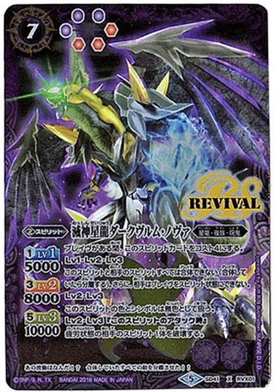 滅神星龍ダークヴルム•ノヴァXV シークレット 2025/12)(SECRET)滅神星