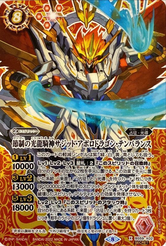 光龍騎神サジット・アポロドラゴンXV シークレット 光龍騎神サジット