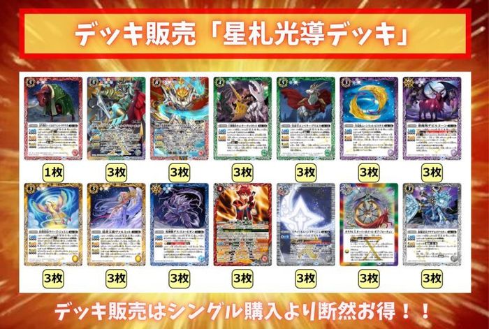 バトスピ バトルスピリッツ 新光導 バトスピ XV光導デッキ+パーツ付き