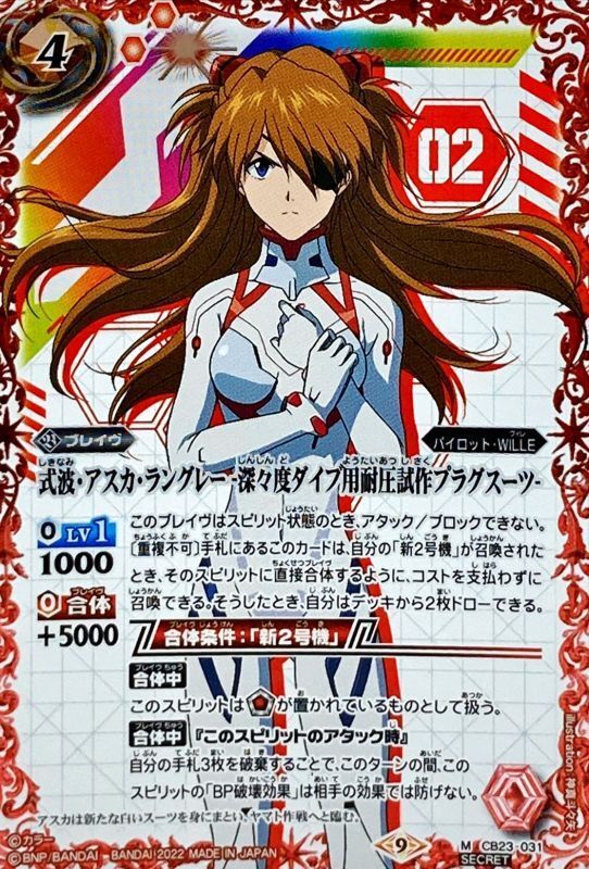 状態C〕(2022/9)(SECRET)式波・アスカ・ラングレー-深々度ダイブ用耐圧