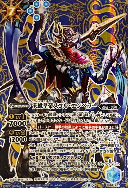 バトルスピリッツ 天蠍皇帝スコルエンペラー 蒼海の神域 導きの少女