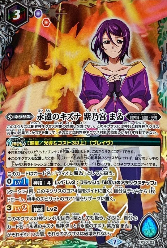 バトスピ 永遠のキズナ 馬神弾 3枚セット 光導 永遠のキズナ馬神弾 3枚