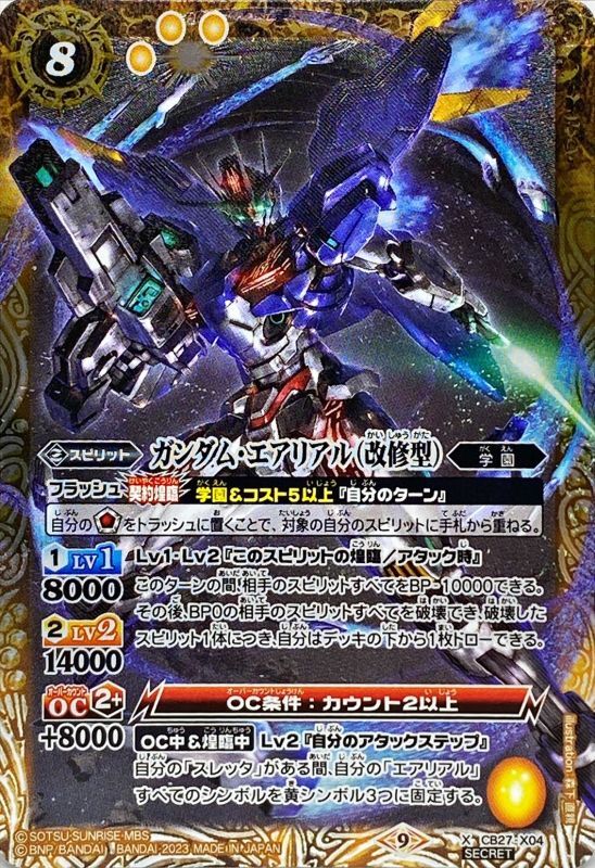 ガンダムエアリアル シークレット 3枚 バトスピ バトスピ ガンダム