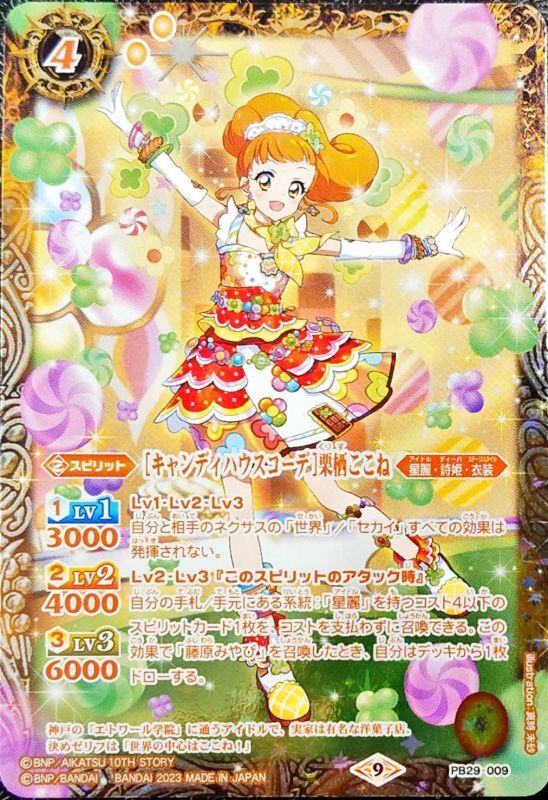 アイカツ キャンディハウスコーデ 栗栖ここね プレミアム アイカツ