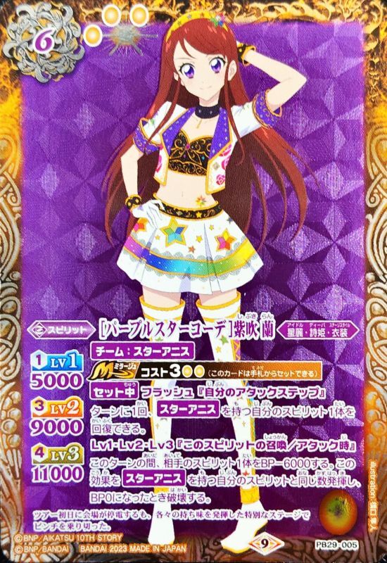 アイカツカード マルチカラーコーデ 紫吹蘭 プレミアムカード アイカツ