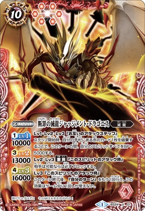 バトスピ 赤デジモン 滅龍 バトスピ 赤デジモン 滅龍 滅龍 - バトル