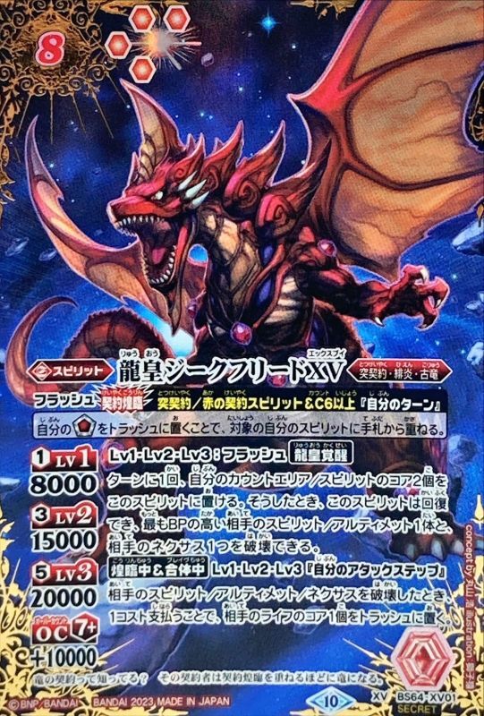 バトスピジークフリードXVジークフリードゼニスアイボウWINNER